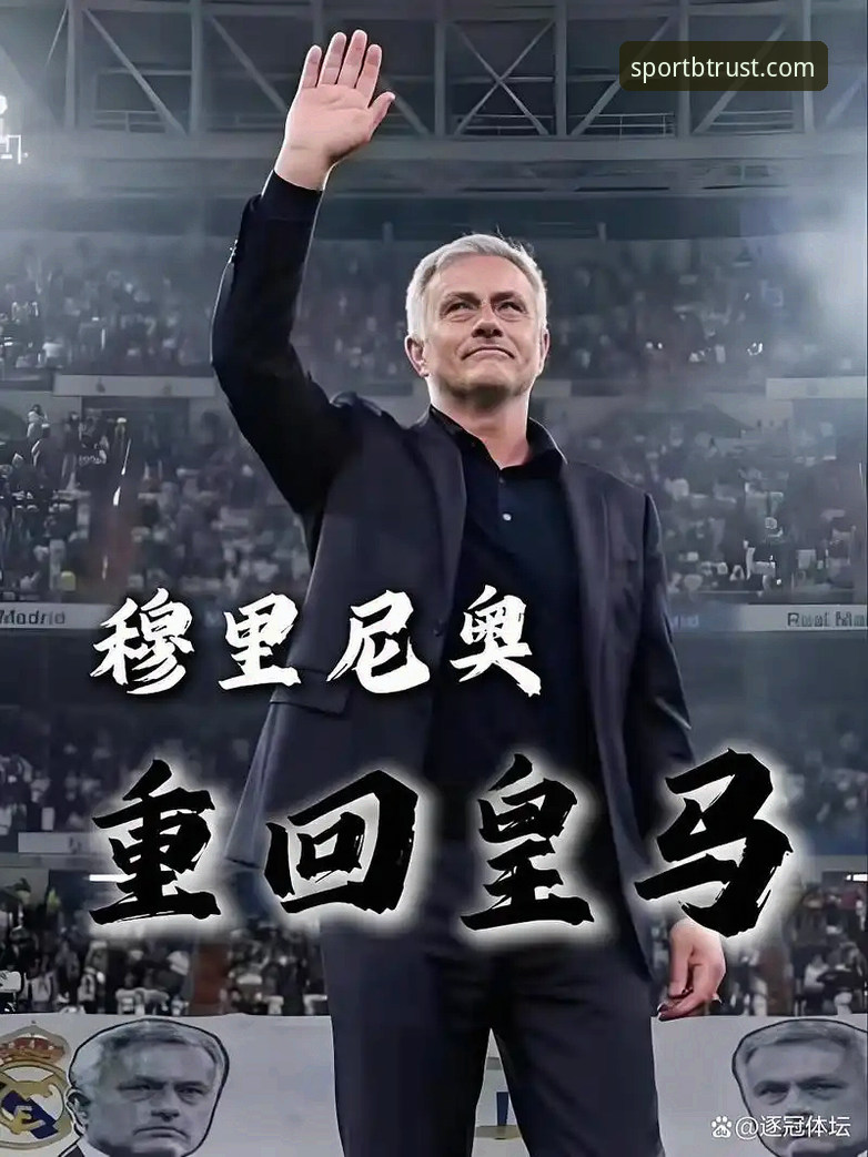 B体育官方地址 穆里尼奥私探皇马背后,B体育用户该怎样读懂选帅迷局?